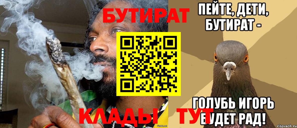 БУТИРАТ BDO 33%  БУТИРАТ  Кохма  Вход с VPN 