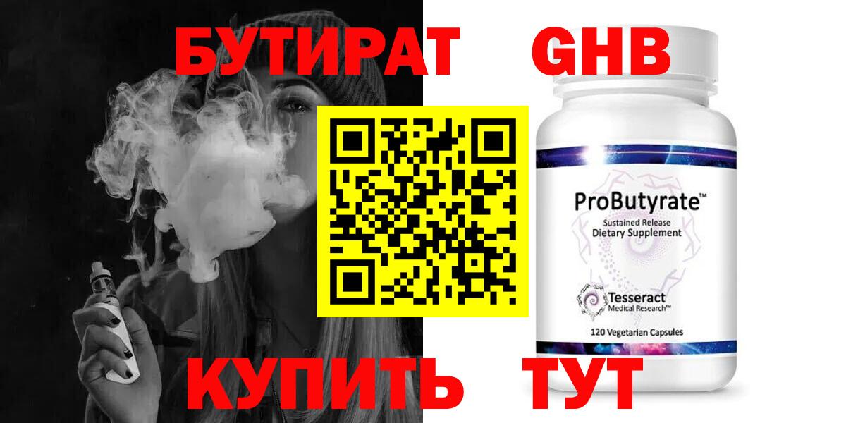 БУТИРАТ GHB Кохма