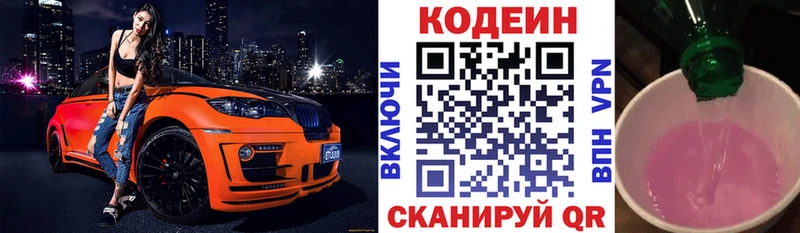 где продают Кохма Кодеиновый сироп Lean напиток Lean (лин)