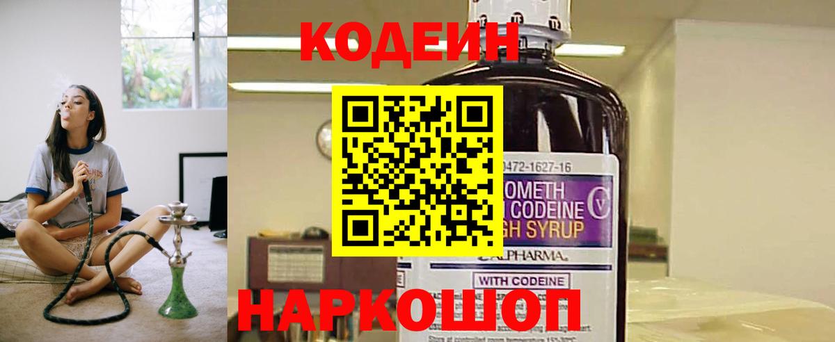 Кохма  Codein напиток Lean (лин)  Кодеиновый сироп Lean Purple Drank  Вход с VPN 