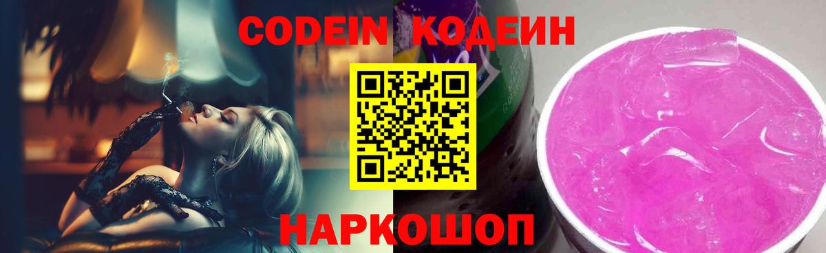 Codein Purple Drank Кохма
