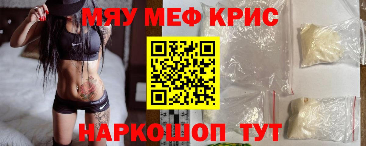 Мефедрон кристаллы Кохма
