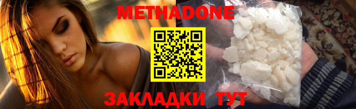 МЕТАДОН белоснежный  Вход с VPN  Метадон VHQ  Кохма 