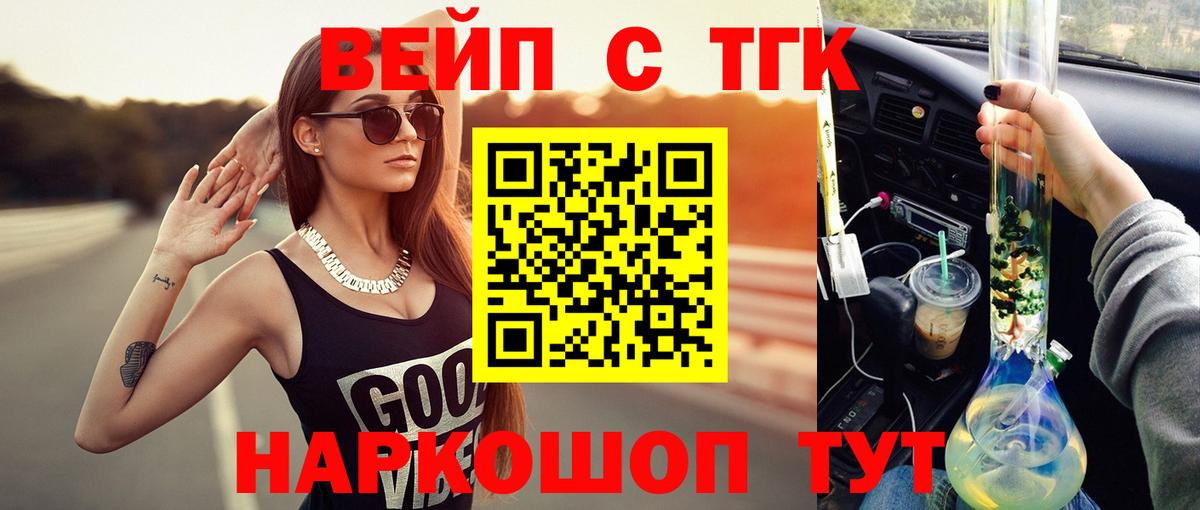 Дистиллят ТГК вейп с тгк Кохма
